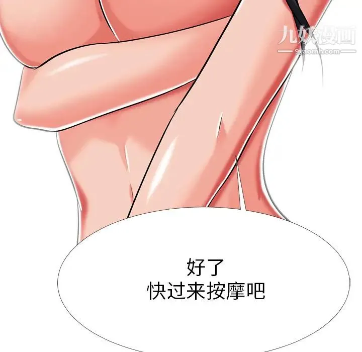心机女教授 - 第2话 - page 91