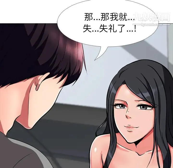 心机女教授 - 第2话 - page 96