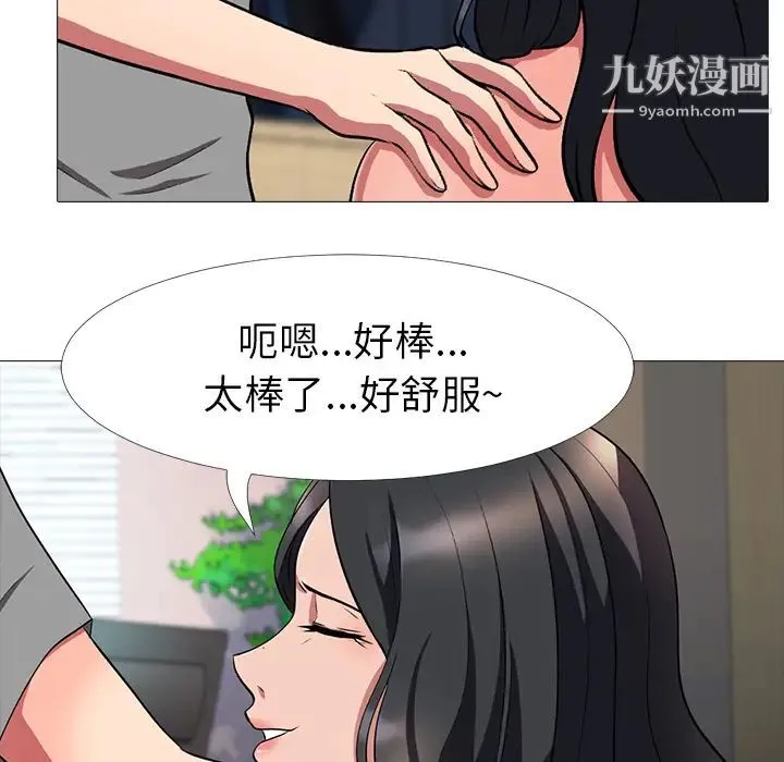 心机女教授 - 第2话 - page 100