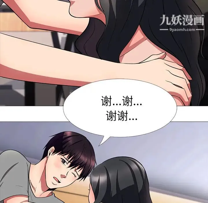 心机女教授 - 第2话 - page 101