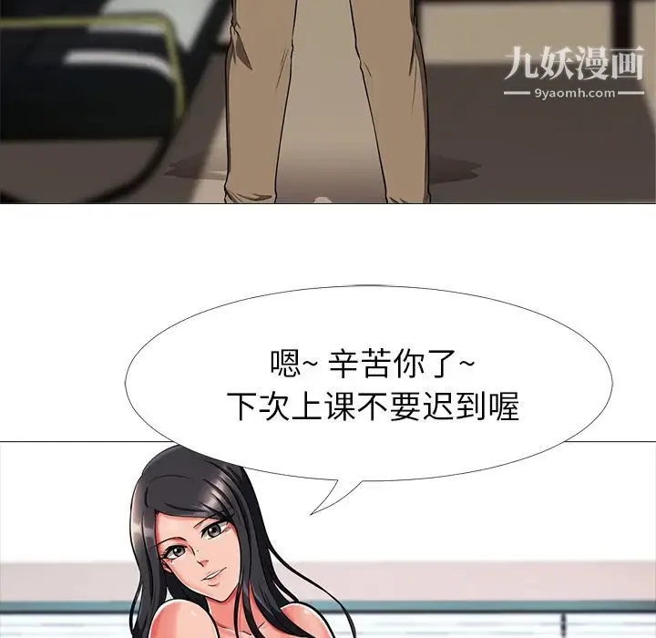 心机女教授 - 第2话 - page 114
