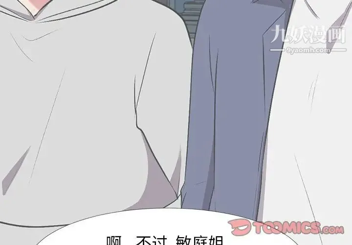 心机女教授 - 第44话 - page 3