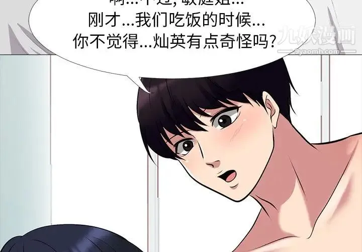 心机女教授 - 第44话 - page 4