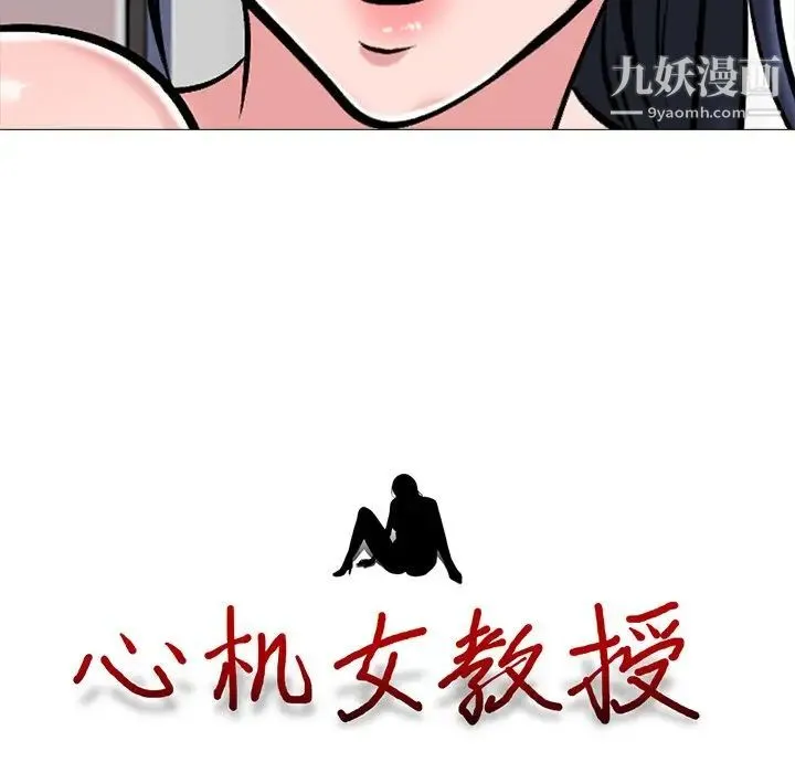 心机女教授 - 第44话 - page 10