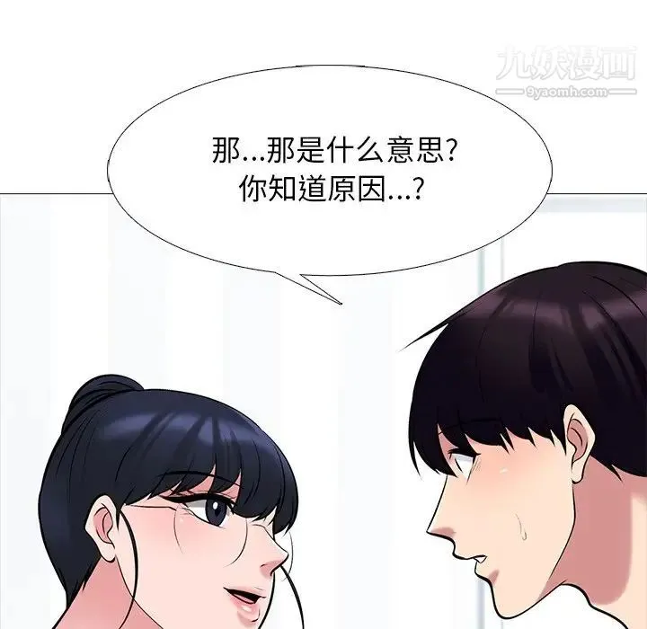 心机女教授 - 第44话 - page 13