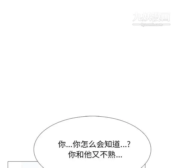 心机女教授 - 第44话 - page 15