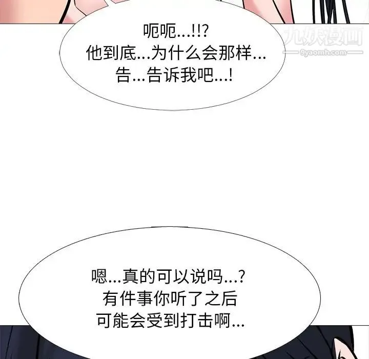 心机女教授 - 第44话 - page 19