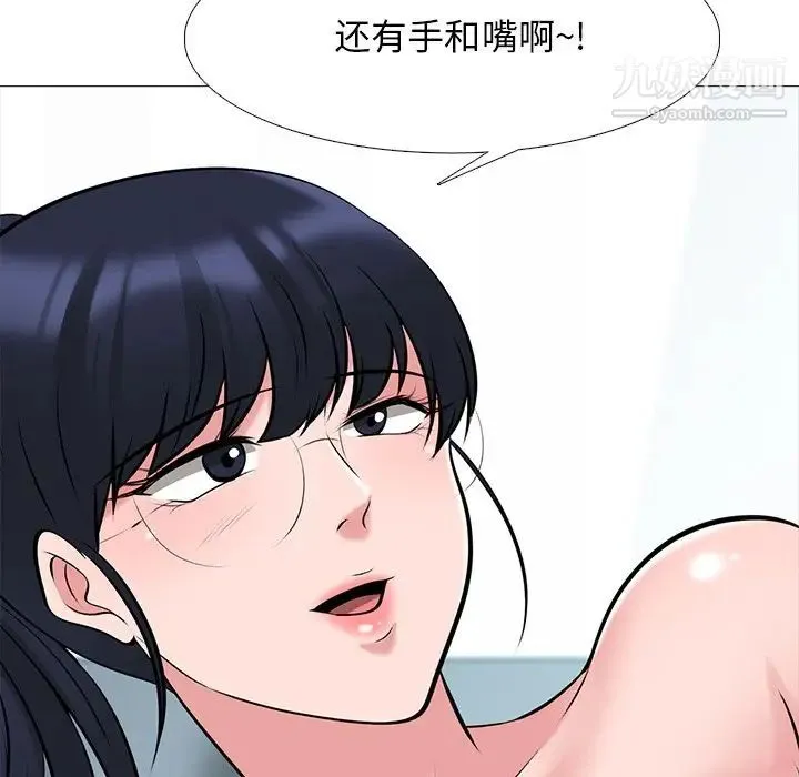 心机女教授 - 第44话 - page 31