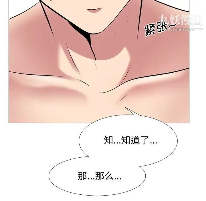 心机女教授 - 第44话 - page 33