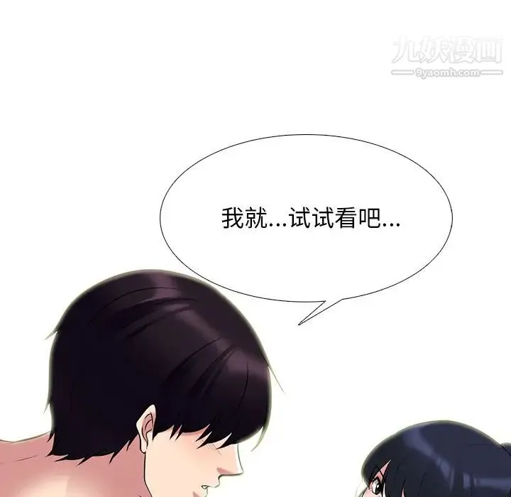 心机女教授 - 第44话 - page 34