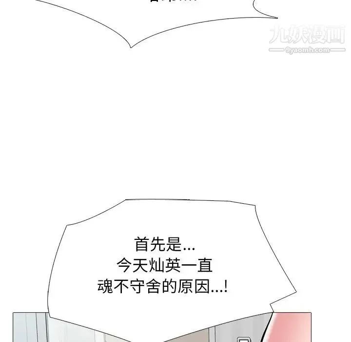 心机女教授 - 第44话 - page 78