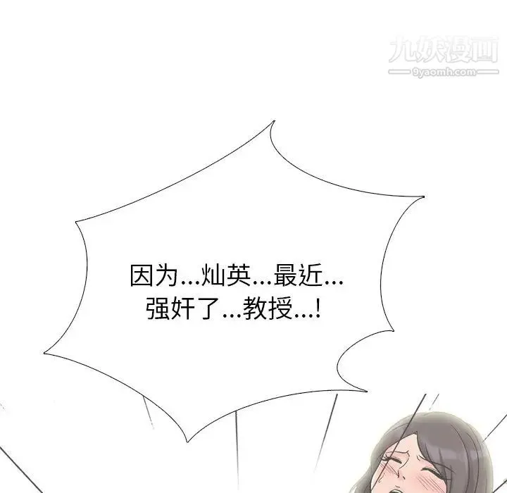 心机女教授 - 第44话 - page 81