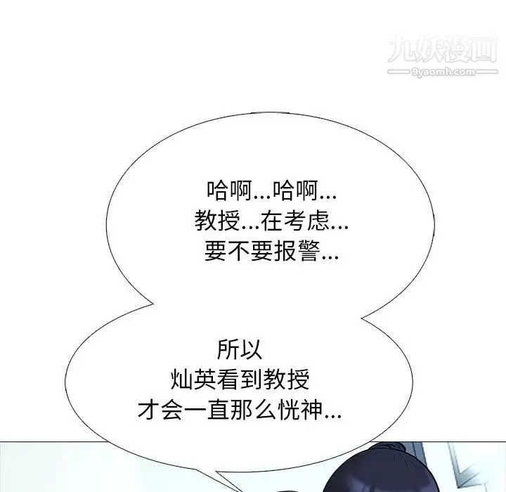 心机女教授 - 第44话 - page 84