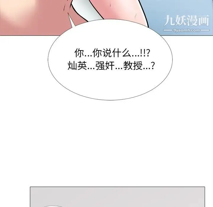 心机女教授 - 第44话 - page 86