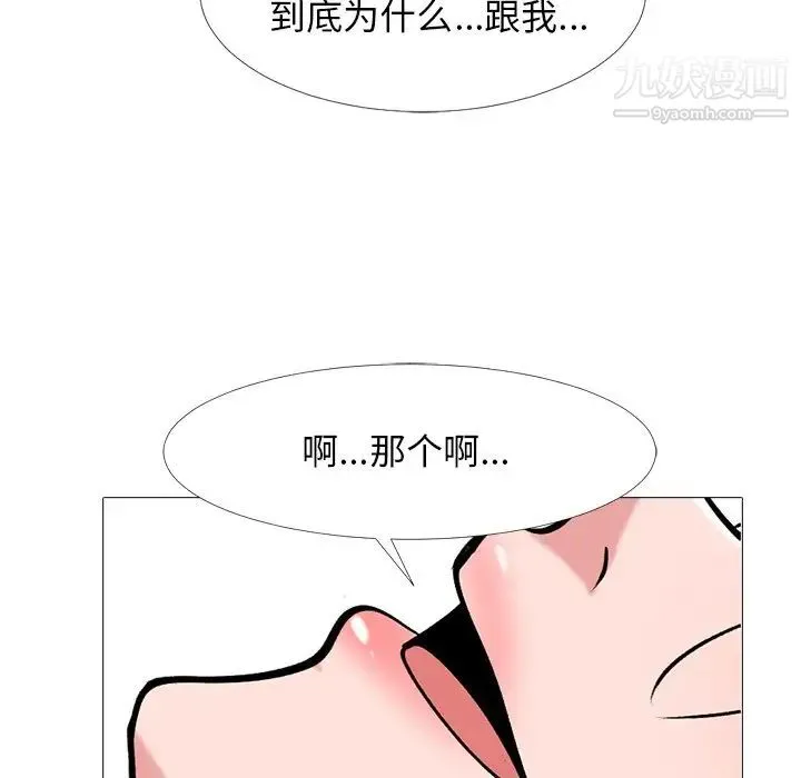 心机女教授 - 第44话 - page 90