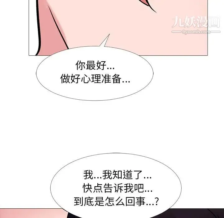 心机女教授 - 第44话 - page 91