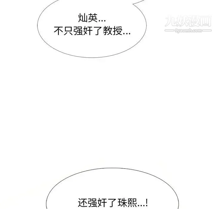 心机女教授 - 第44话 - page 93