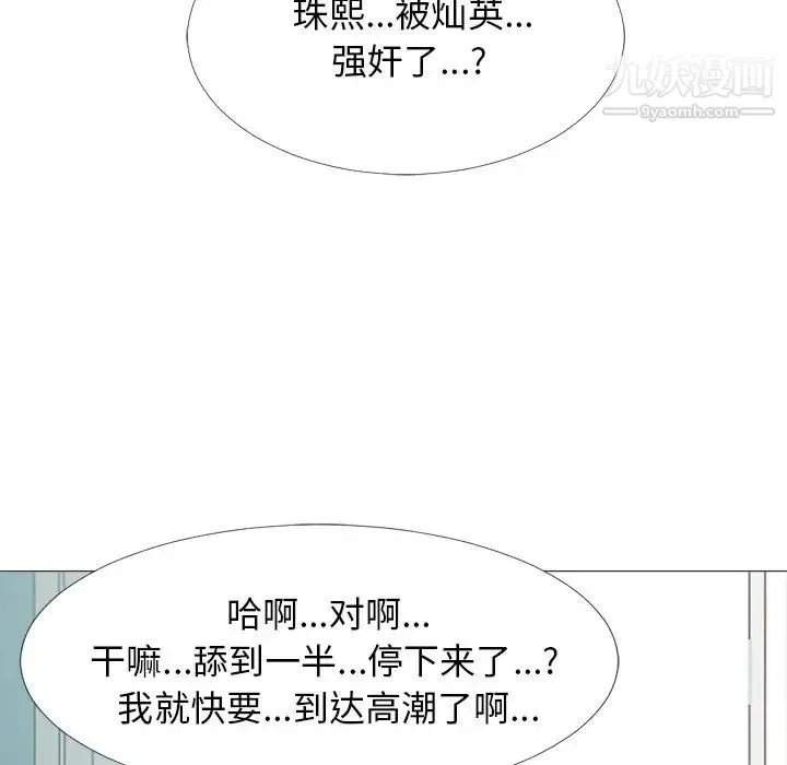 心机女教授 - 第44话 - page 99