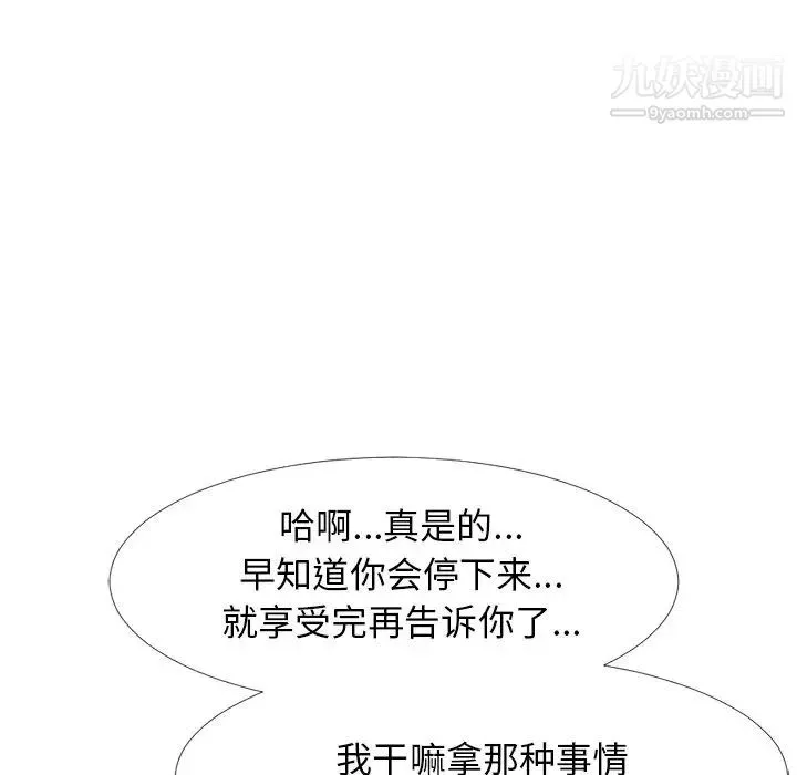 心机女教授 - 第44话 - page 101