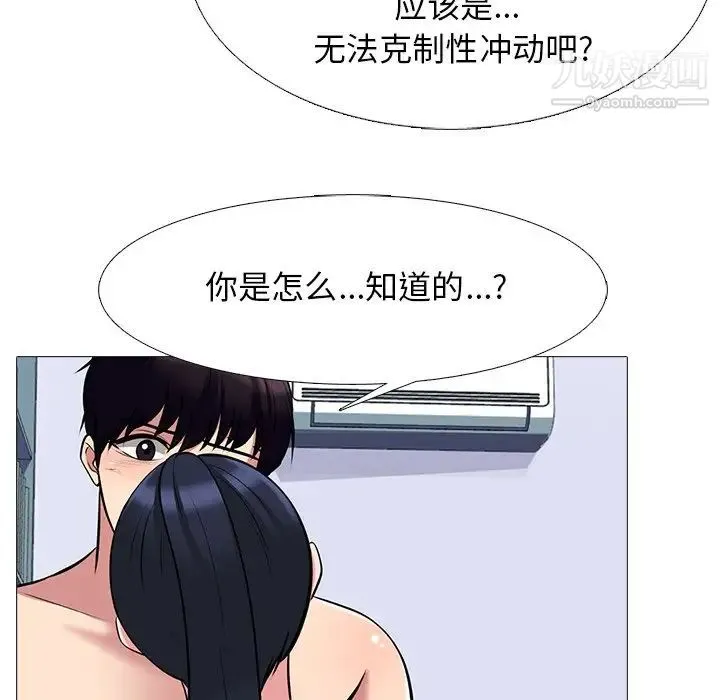 心机女教授 - 第44话 - page 103