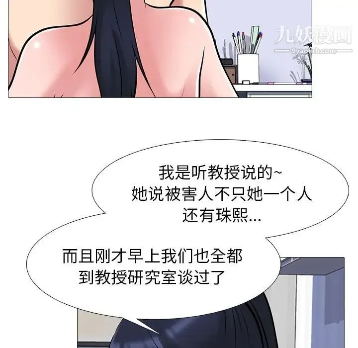 心机女教授 - 第44话 - page 104