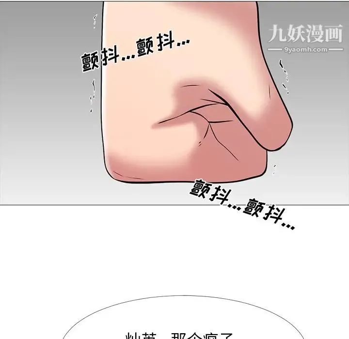 心机女教授 - 第44话 - page 106