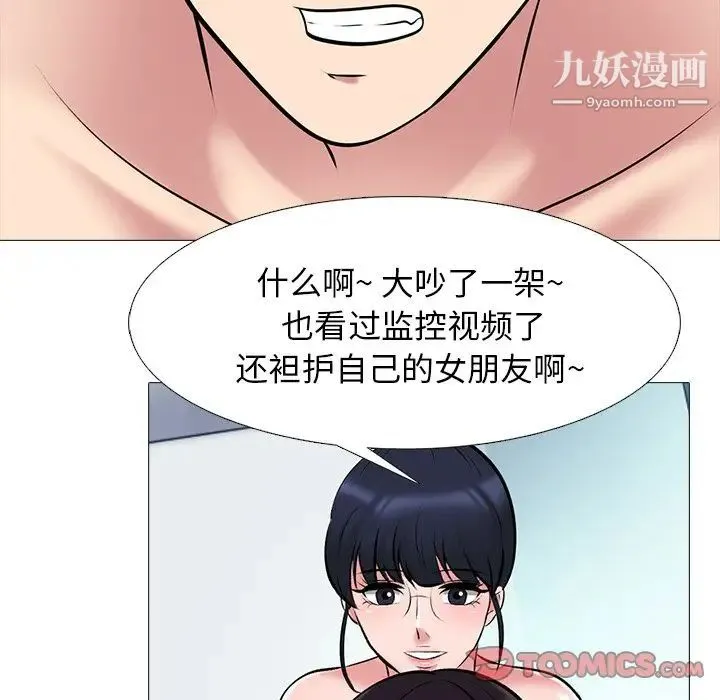 心机女教授 - 第44话 - page 108