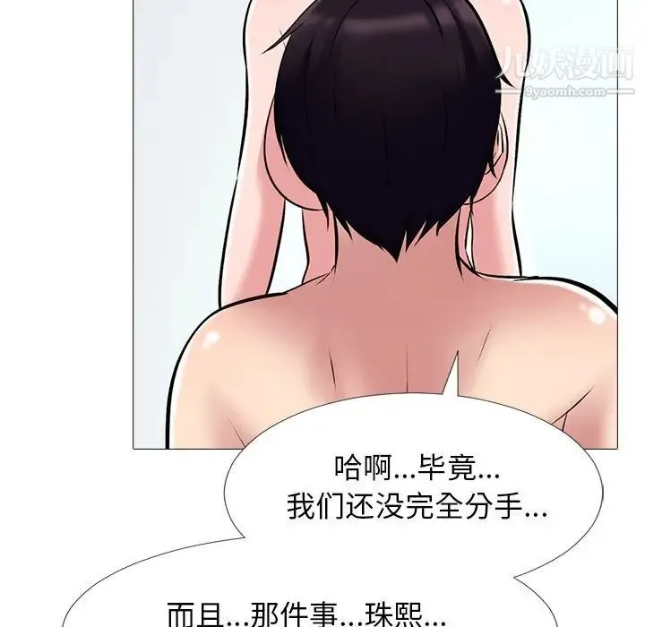 心机女教授 - 第44话 - page 109