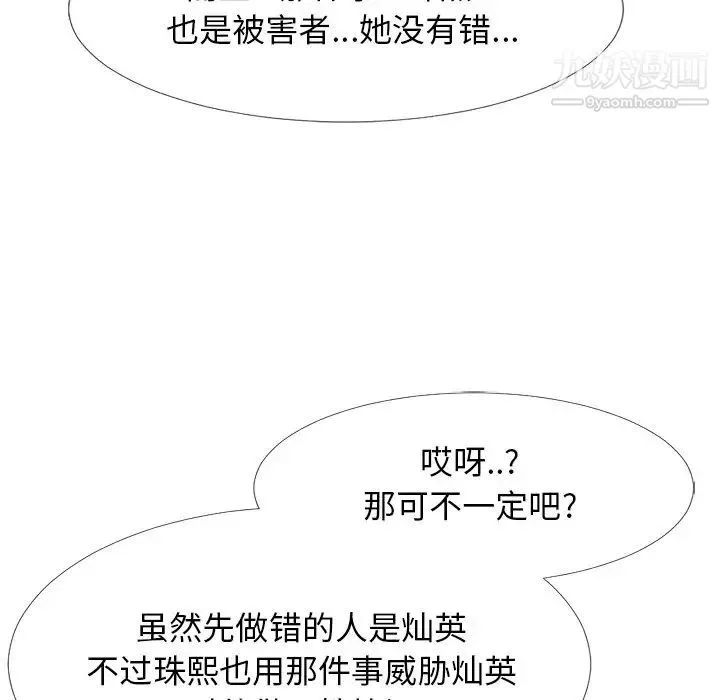 心机女教授 - 第44话 - page 110
