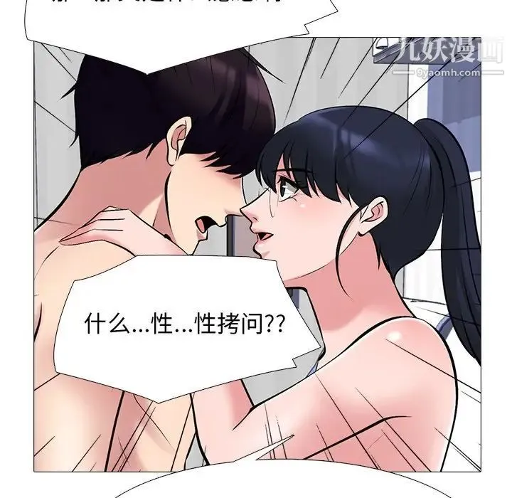 心机女教授 - 第44话 - page 113
