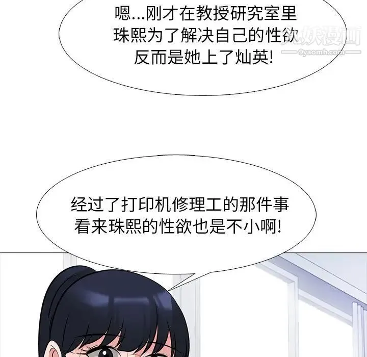 心机女教授 - 第44话 - page 114