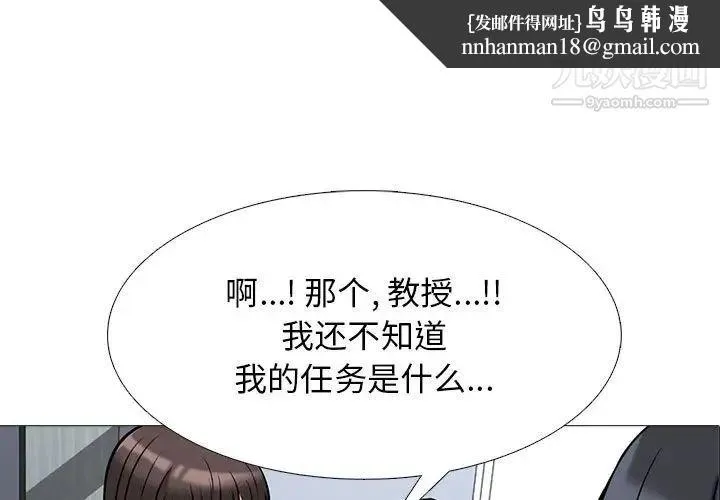 心机女教授 - 第88话 - page 1
