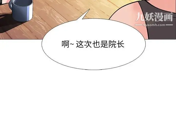 心机女教授 - 第88话 - page 3