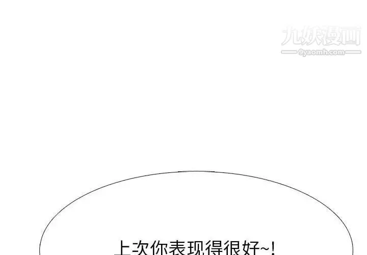 心机女教授 - 第88话 - page 4