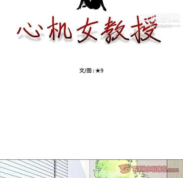 心机女教授 - 第88话 - page 10