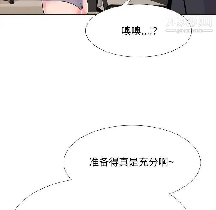 心机女教授 - 第88话 - page 21