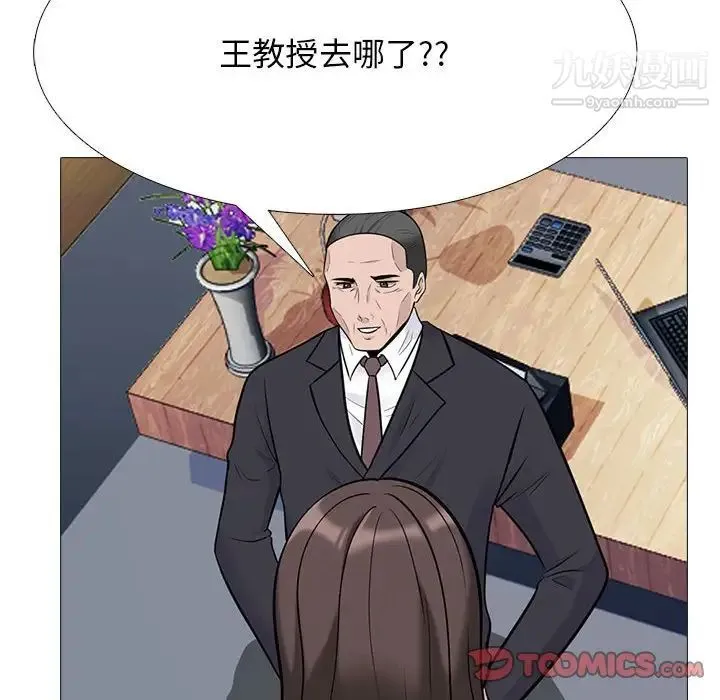 心机女教授 - 第88话 - page 22