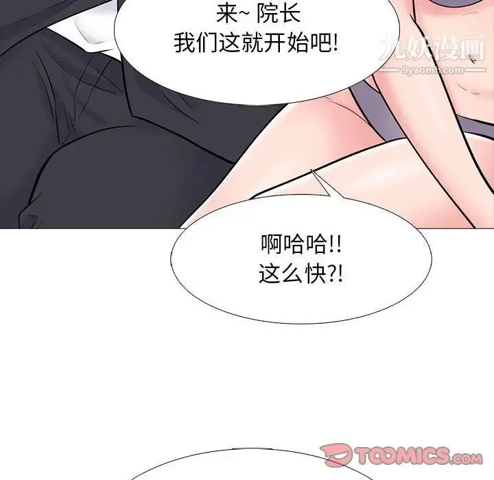 心机女教授 - 第88话 - page 26