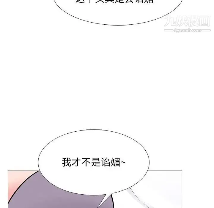心机女教授 - 第88话 - page 29