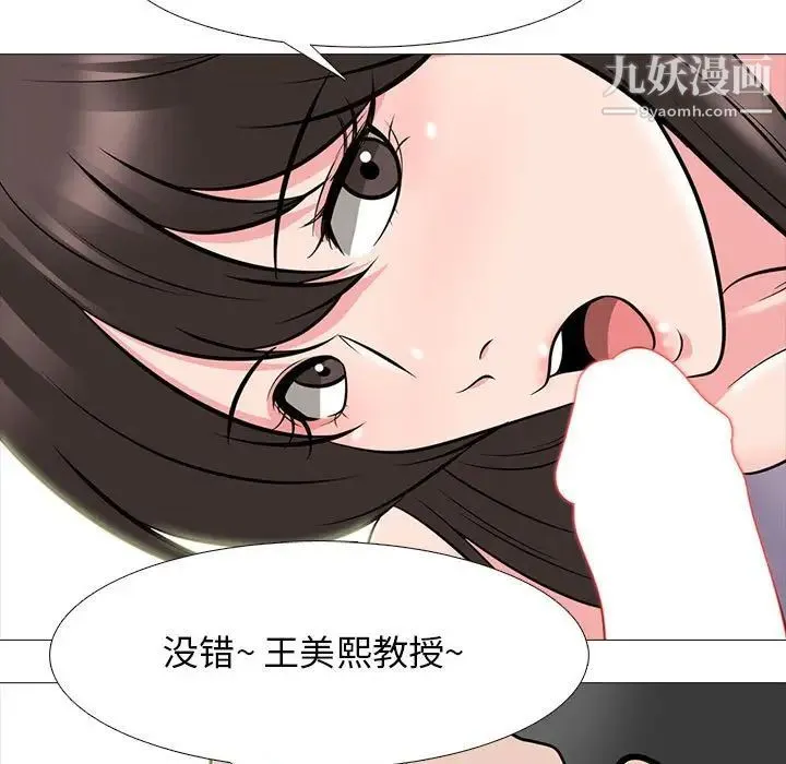 心机女教授 - 第88话 - page 43