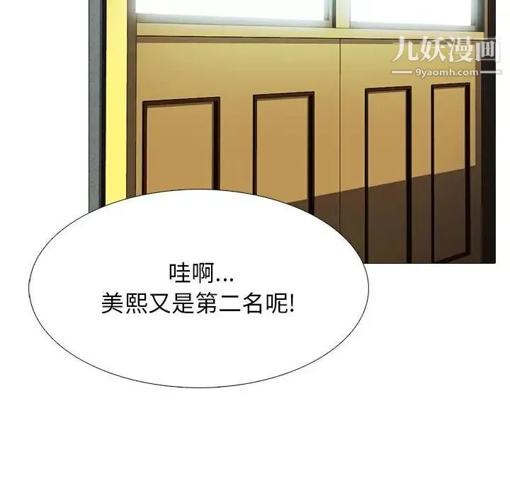 心机女教授 - 第88话 - page 48