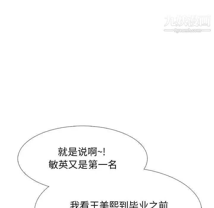 心机女教授 - 第88话 - page 49