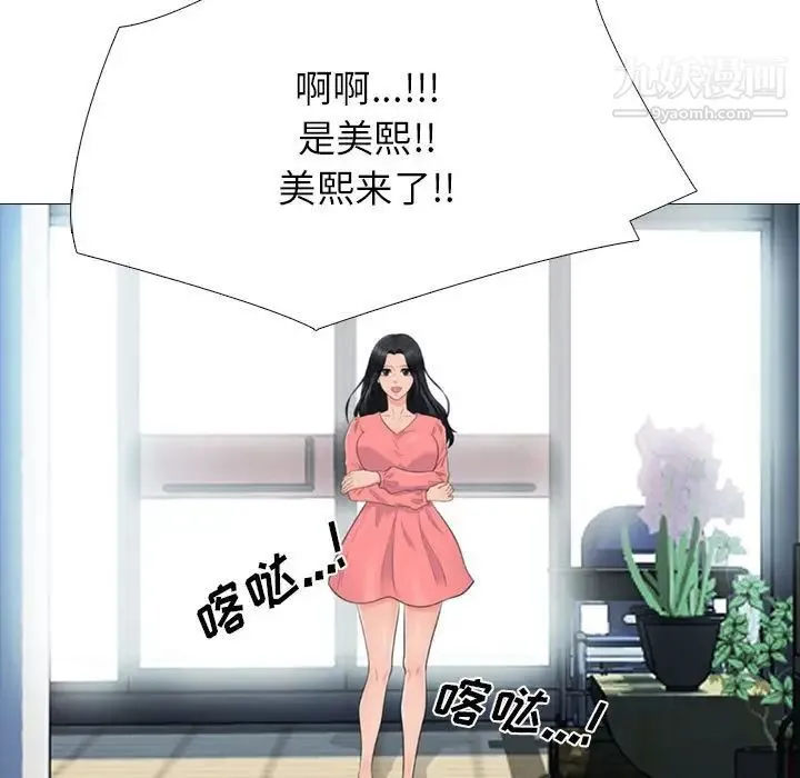 心机女教授 - 第88话 - page 53