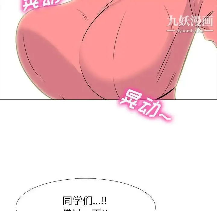 心机女教授 - 第88话 - page 64