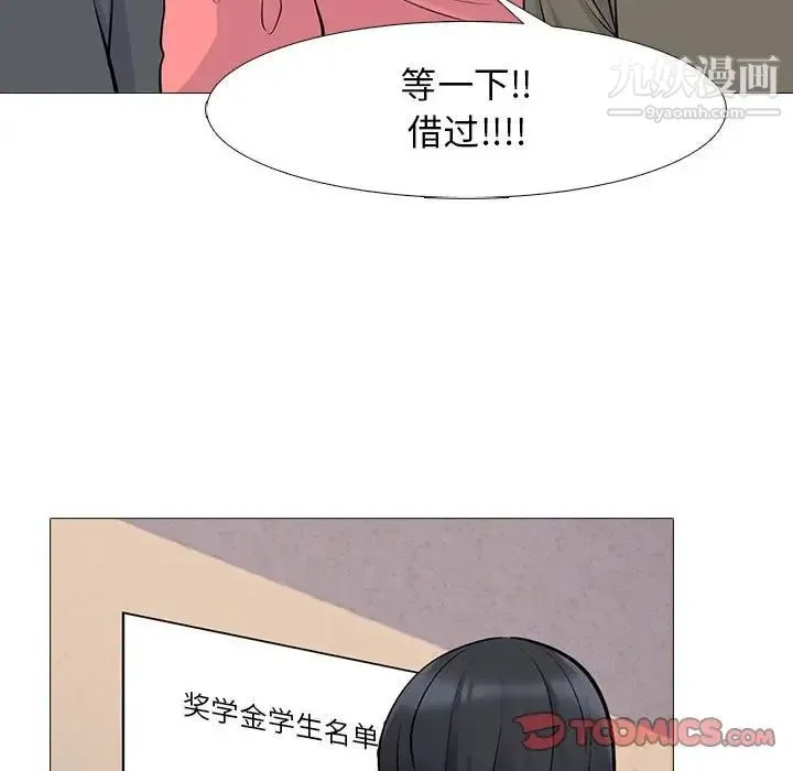心机女教授 - 第88话 - page 66