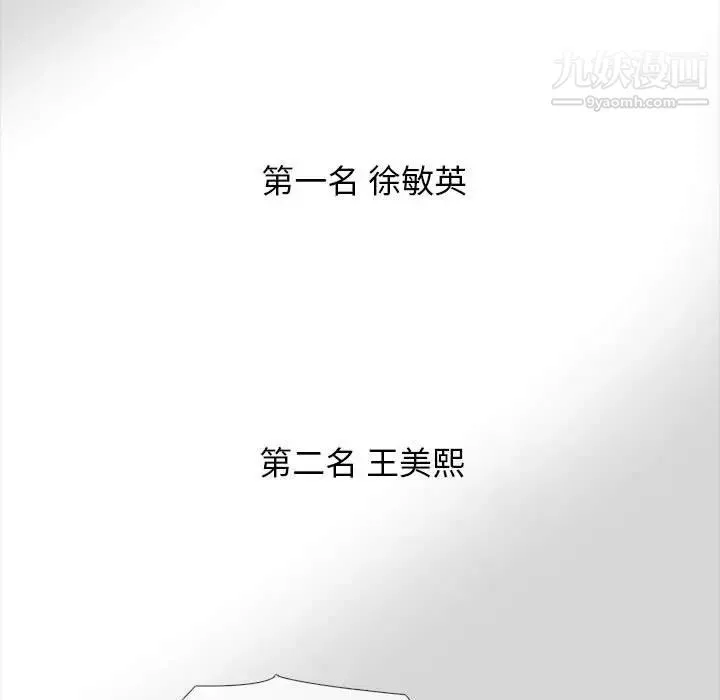 心机女教授 - 第88话 - page 71