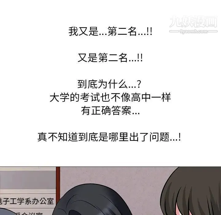 心机女教授 - 第88话 - page 73
