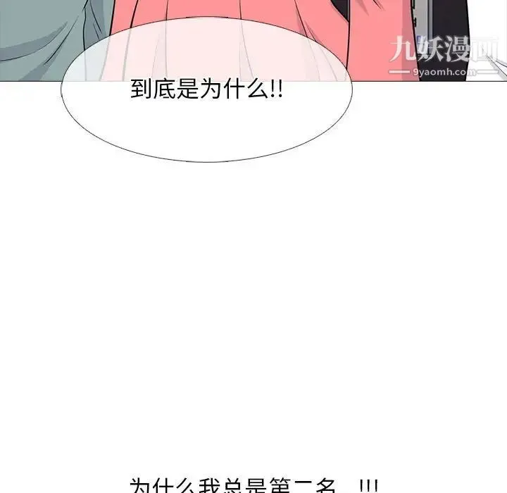 心机女教授 - 第88话 - page 75