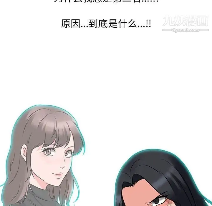心机女教授 - 第88话 - page 76
