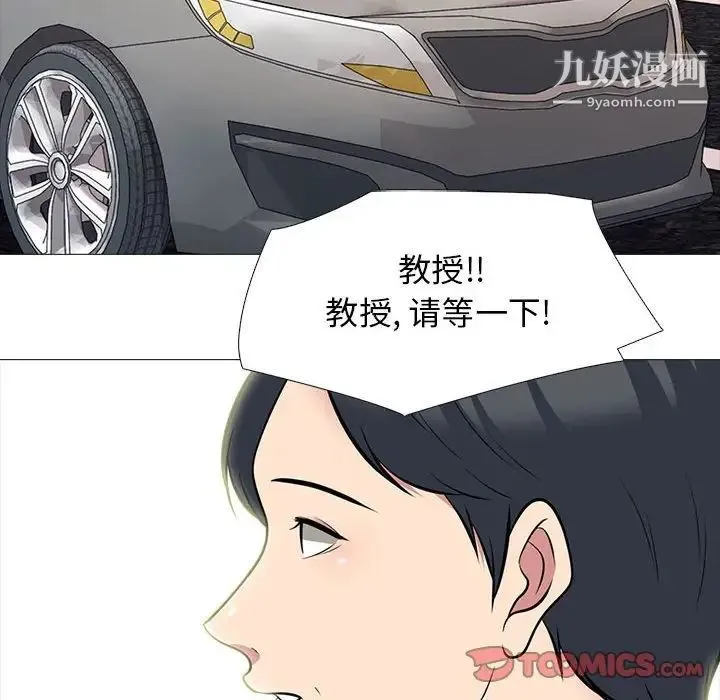 心机女教授 - 第88话 - page 86